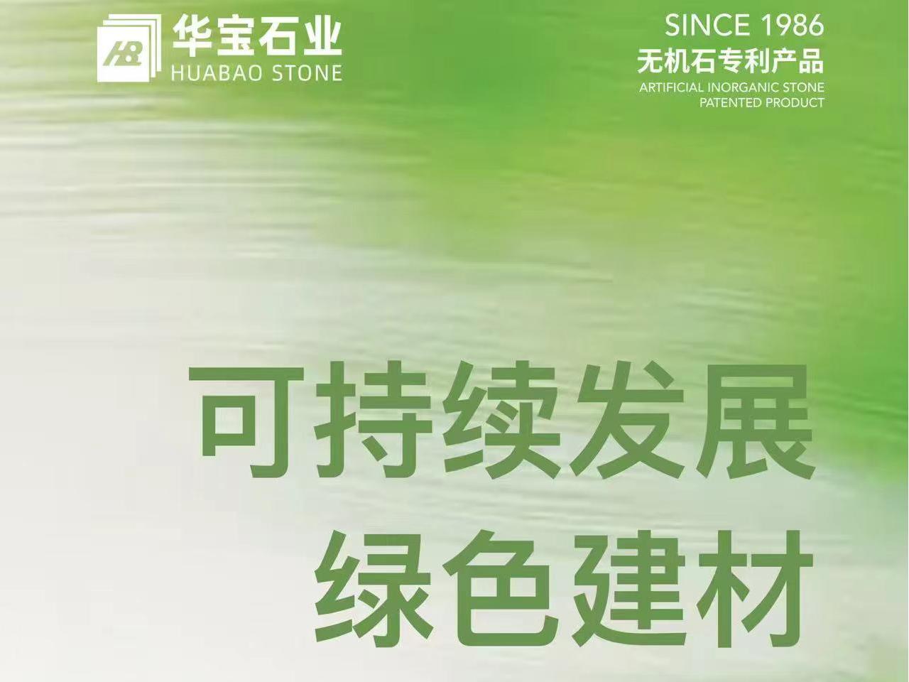 J9九游会x厦门石材展｜绿意绽新生 环保可持续
