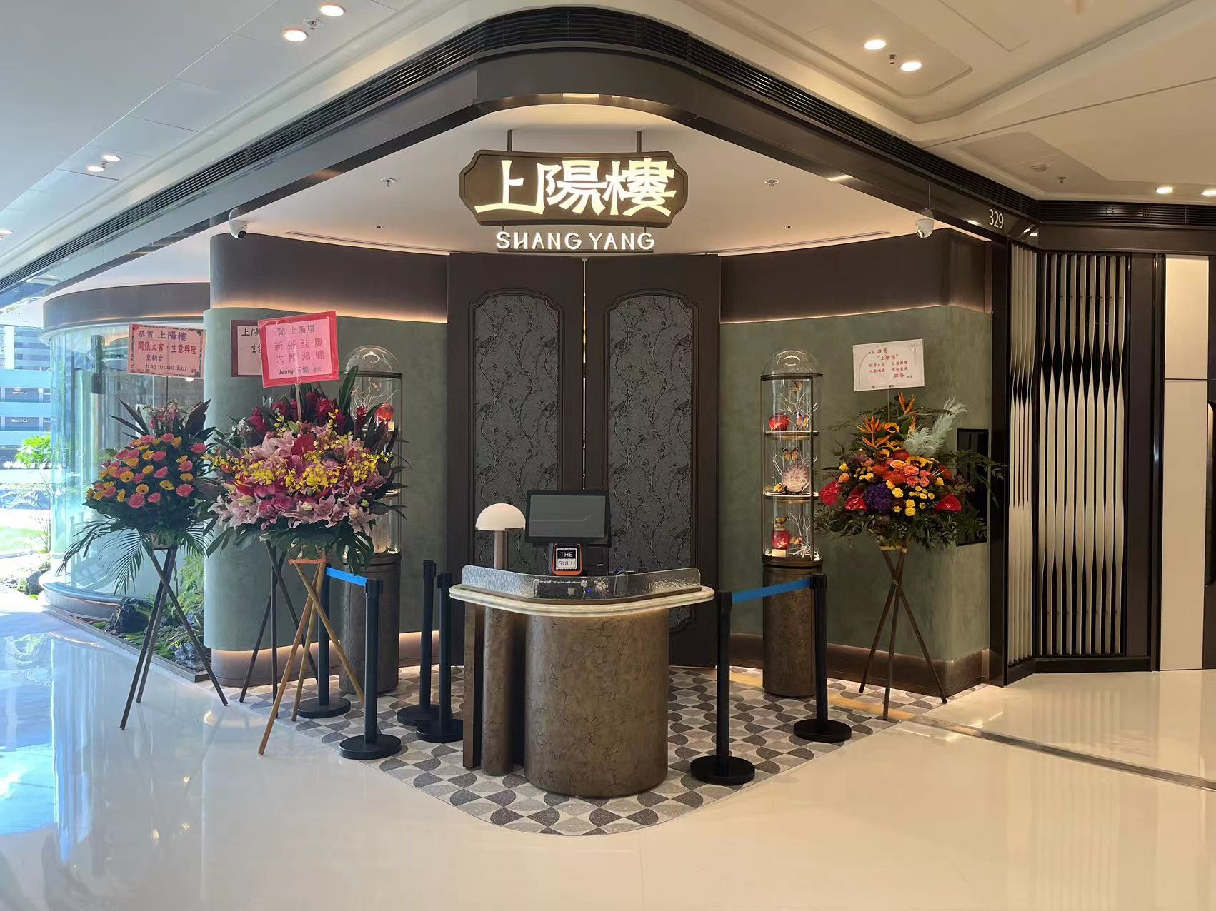 上阳楼餐厅